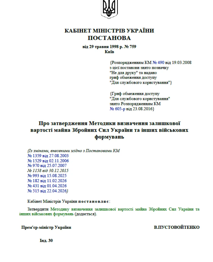 CMU 759. On approval of the Methodology for determining the residual value of property of the Armed Forces of Ukraine and other military formations | PrintTo: CMU 759. On approval of the Methodology for determining the residual value of property of the Armed Forces of Ukraine and other military formations | PrintTo: